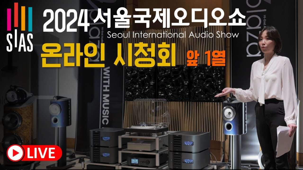 Salon international de l'audio de Séoul 2024